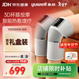 鱼跃（Yuwell）膝关节按摩仪理疗仪电脉冲护膝保暖治疗仪新年礼物KM-01礼盒装