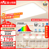 雷士（NVC）全光谱护眼吸顶灯客厅卧室灯大瓦数智能灯具LED照明白雪E