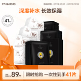 小迷糊 黑白面膜 补水保湿水润面膜贴男女学生护肤品国货 【补水美白41片】烟酰胺+密集补水