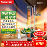 格力（GREE）取暖器石墨烯暖风机家用电暖器速热电暖风远程WIFI遥控客厅卧室热风机电暖气 NTFG-X6022B