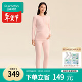 全棉时代孕妇月子服孕妇装秋冬哺乳喂奶风柔棉保暖秋衣秋裤套装 奶油粉160