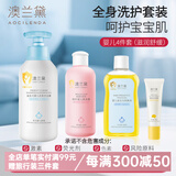 澳兰黛（AOCILENDA）婴儿抚触油新生宝宝推拿按摩橄榄油护肤润儿童面霜护臀膏软化秋冬 抚触油100g+护臀膏50g+爽身露200ml+洗沐二合一