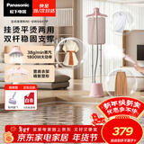 松下（Panasonic）立式挂烫机38g/min水箱1.5升【烫衣神器】家用手持熨烫机大蒸汽电熨斗熨烫衣服高效除皱NI-GWG047P