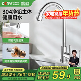 四季沐歌304不锈钢厨房单冷水龙头洗菜洗碗盆水槽健康净铅水龙头360°旋转