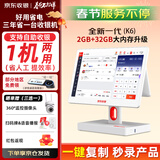 京东收银 K6收银机超市收款机零售收银一体机便利店收银系统管理一体机触摸屏单屏京东收银收银机 新款K6双屏标配 官方标配
