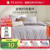 罗莱家纺100%纯棉床上四件套全棉被套床单床上用品 1.8米床220*250cm