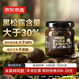 京东京造0添加黑松露酱90g 黑松露含量不低于30%牛排意大利面拌饭酱