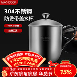 美厨（MAXCOOK）304不锈钢水杯 泡茶杯口杯儿童学生马克杯 480ml带盖手柄 MCB068