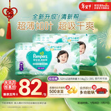 帮宝适超薄透气清新帮拉拉裤新生儿婴儿尿不湿尿片透氧Pro L104