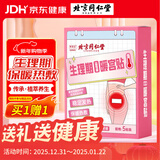 同仁堂艾灸暖宫贴暖身贴生理期暖贴热敷暖宝宝发热贴艾灸贴艾草贴5贴/盒