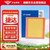 澳麟汽车空气滤清器空气滤芯空气格13款后/新捷达(1.4L/1.5L/1.6L)