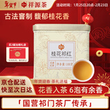 祥源茶桂花红茶祁红香螺花茶祁门红茶特三级100g罐装茶叶自己喝年货送礼