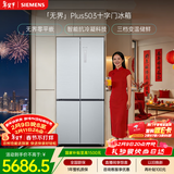 西门子（SIEMENS）「无界」Plus503L十字门冰箱大容量 智能抗冷凝 超薄嵌入式一级能效KC88EA639C 国家补贴