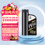 长城【行系列】金吉星SQ/GF-7A 5W-30 全合成发动机油 850g/1L