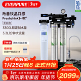 爱惠浦（Everpure）咖啡店/奶茶店/中餐 直饮过滤0废水 3.3升/分钟 3300L额定净水量 FreshDrink2-MC2 商用净水器