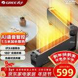 格力【Ai语音智控】取暖器家用智能移动地暖电暖气片浴室防烫IPX4防水踢脚线加长折叠款 NDJD-X9021BV