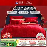 富安娜床上四件套 婚庆提花床上用品大红套件1米8/2米床(230*229cm)