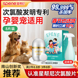 星帮尼（Spene）次氯酸消毒片免洗手消毒液家用婴儿童宠物浴缸温泉杀菌泡腾片剂