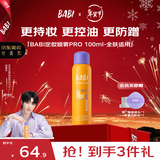 BABI定妆喷雾化妆师防蹭防水持久不脱妆VC控油情人节礼物送女友100ml