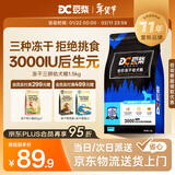 豆柴（docile）冻干三拼幼犬狗粮添加有益菌无谷蛋黄鸡肉鸭肉粒1.5kg