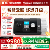 瑞思迈（Resmed）进口全自动呼吸机S10升级款Plus C+防打呼噜可联网远程管理止鼾机
