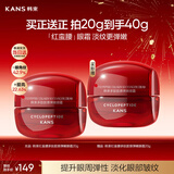 韩束红蛮腰眼霜20g提拉紧致抗皱淡化细纹眼部精华护肤化妆品新年礼物