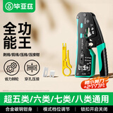 毕亚兹 七类网线钳 多功能穿通孔水晶头网络电话全能王超5/6/7/8类RJ45专用带省力棘轮燕尾夹屏蔽压线钳
