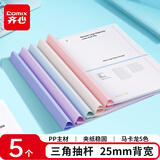 齐心（COMIX）5只A4彩色三角拉杆夹/抽杆夹/报告夹/文件夹 25mm大背宽简历资料夹试卷夹学生报告收纳册EA3725-5