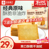 良品铺子酥脆薄饼原味300g*3盒早餐饼干年货小吃休闲零食囤货