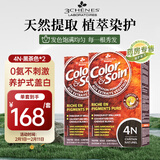 三橡树4N自然栗色（黑茶）草本染发剂*2盒男女通用法国进口免漂