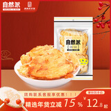 自然派深海鳕鱼片50g海味休闲小鱼干鱼零食礼包烤鱼片孕妇海鲜即食
