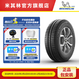 米其林轮胎 185/60R15 88H韧悦加强版 XM2+ 适配丰田YARiSL致炫威驰飞度