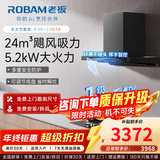 老板（Robam）【升级新款F30】60A0S油烟机 超值新款厨房顶吸抽油烟机 欧式24风量变频家用大吸力1050Pa挥手智控 【大火力套装】烟机F30+灶具E1L（22B1A）