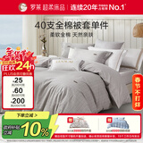 罗莱 家纺100%纯棉抗菌被套单件 双人全棉被罩学生床上用品220*250cm