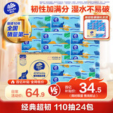 维达（Vinda）抽纸 超韧3层110抽*24包S码 湿水不易破 卫生纸面巾纸 新旧随机发