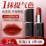 ZEESEA滋色口红保湿唇膏女黑管826#郁满红枫姿色不易沾杯唇妆情人节礼