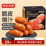京东京造黑猪肉肠320g【8小包】早餐 儿童零食即食烤肠香肠火腿肠