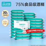 安可新75%酒精湿巾【10抽*30包】杀菌清洁湿纸巾儿童上学便携99%杀菌率