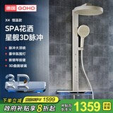GOHO德国高好除氯美肤淋浴花洒全套装数显铜增压家用卫浴室按摩花洒 X4星舰版【奶油白】恒温 环绕式氛围灯