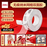 得力（deli）亚克力强力纳米胶带无痕透明 20mm*5m网格双面胶春联胶车用家用重复使用 JL543