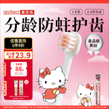 惠百施2-6岁软毛HelloKitty联名定制儿童牙刷磨圆柔丝刷毛分龄护齿1支