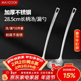 美厨（MAXCOOK）不锈钢火锅勺 汤勺漏勺菜勺漏勺加厚加长 2件装MCCU3949