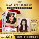 欧莱雅卓韵霜护发染发霜#4.45(红铜棕色)遮白发 赠奇焕精油发膜7ml