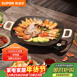 苏泊尔（SUPOR）韩式烤肉盘烤肉锅电烤盘家用多功能锅电烤炉1400W大功率轻油少烟不粘烤肉机GJ3535P802