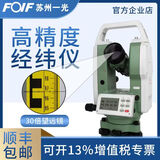 FOIF中英文双激光学电子经纬仪垂自准直水平角度放线幕墙施工LPDT402Z 【双激光】苏一光LP-402L全套