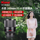 卡色（Kase）200mmF5.6全画幅折返镜头 甜甜圈定焦镜头背景虚化梦幻特效 适用于EF RF E Z G X微单相机卡口 【尼康Z卡口】全画幅折返镜头