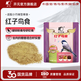 开元（KO）升级版红子鸟食贝子点子柳莺黑子鸟粮鸟食鸟饲料250g 升级版红子鸟食