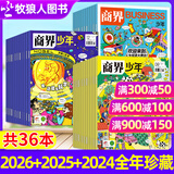 【26年1/2月现货先发】商界少年杂志2026/2025年1-12月 全年/半年订阅/2024/2023典藏版可选 官方旗舰店9-15岁中小学生财商成长财经思维锻造头脑课堂内外过刊K 现货先发【三年珍