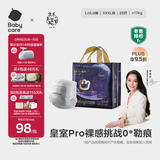 babycare皇室pro裸感拉拉裤XXXL24+1>17kg)婴儿尿不湿成长裤透气大吸量