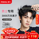 雷瓦（RIWA）男士直板夹【新年礼物】负离子卷发棒男士专用蓬松夹板短发专用烫发神器男13MM超窄夹板RB-8250